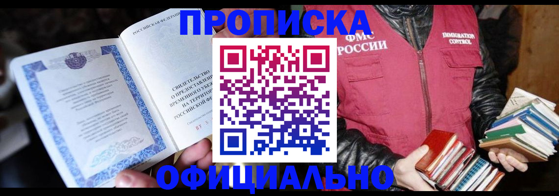 прописка штамп в Ельце