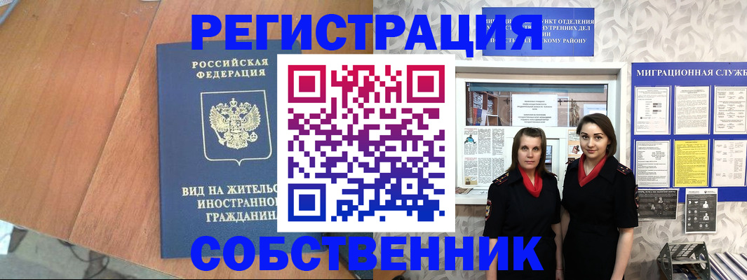 прописка 2025 в Ельце